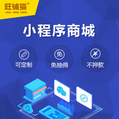 一篇文章告诉你微信小程序商城定制的重要性